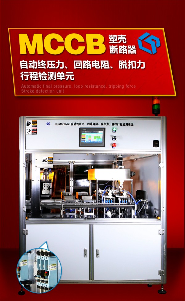 自動(dòng)終壓力、回路電阻、脫扣力、行程檢測(cè)單元---紅_06
