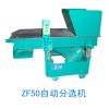 江蘇浙江湖南湖北陜西山西ZF-50振動分選機(jī)