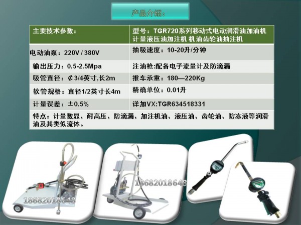 TGR720系列移動式電動潤滑油加油機(jī) 計量液壓油加注機(jī) 機(jī)油齒輪油抽注機(jī) 200-E 2