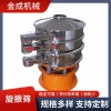 糖粉顆粒樹(shù)脂材料分級(jí)除雜精細(xì)篩分機(jī) 旋振篩