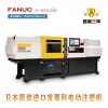 FANUC注塑機(jī) 發(fā)那科注塑機(jī) 日本原裝進(jìn)口電動注塑機(jī)